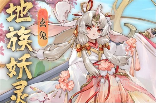 我的御剑日记地族妖灵有什么 地族妖灵详细讲解
