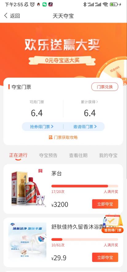 巨推百惠app