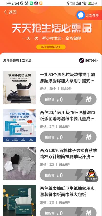 巨推百惠app