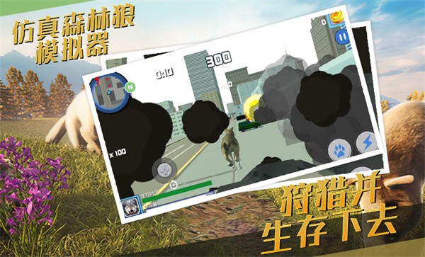 仿真森林狼模拟器