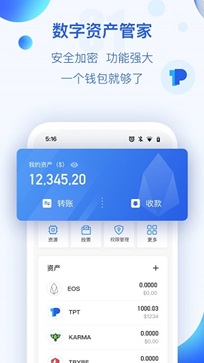 tokenpocket手机最新版