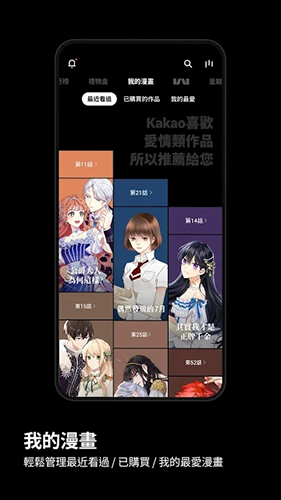 kakaowebtoon中文版