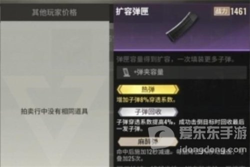 超凡先锋弹匣词条攻略分享 超凡先锋弹匣词条详细讲解