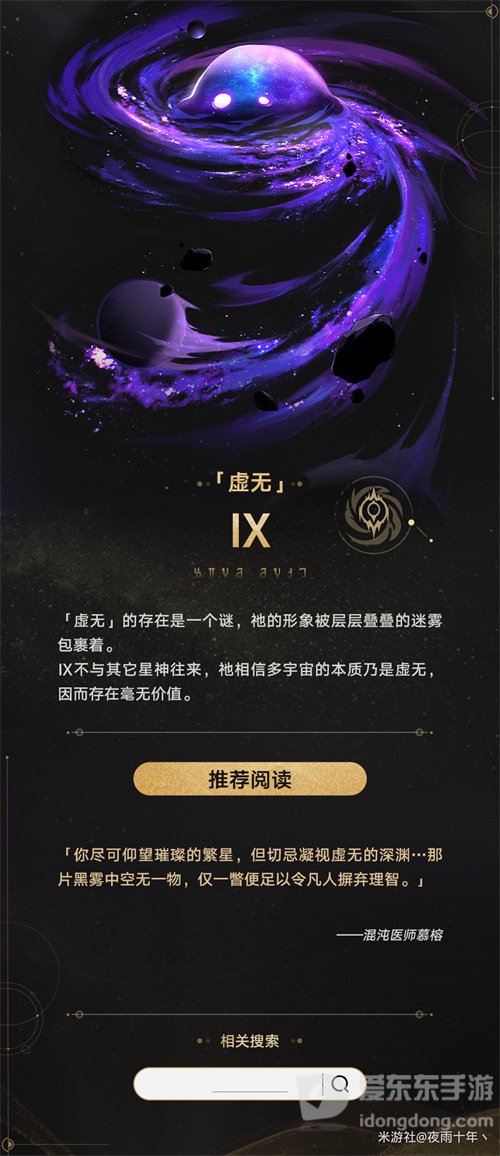 崩坏星穹铁道虚无星神叫什么 虚无星神是谁