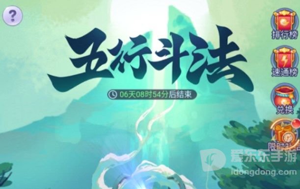 梦幻西游五行斗法完美通关方法 五行斗法完美通关攻略