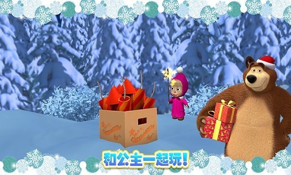 玛莎与熊冰雪公主