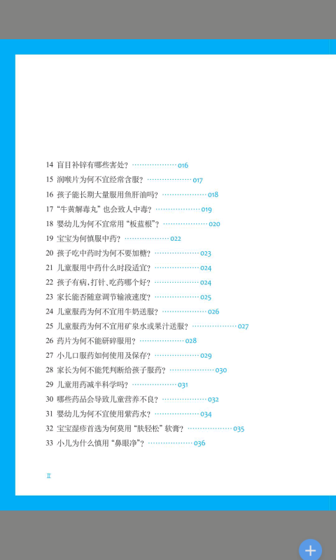 儿童用药及护理