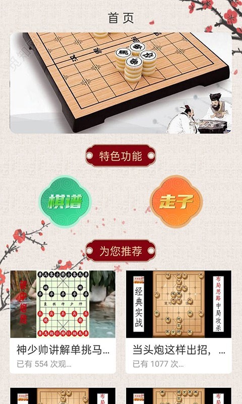 泽锋象棋大师