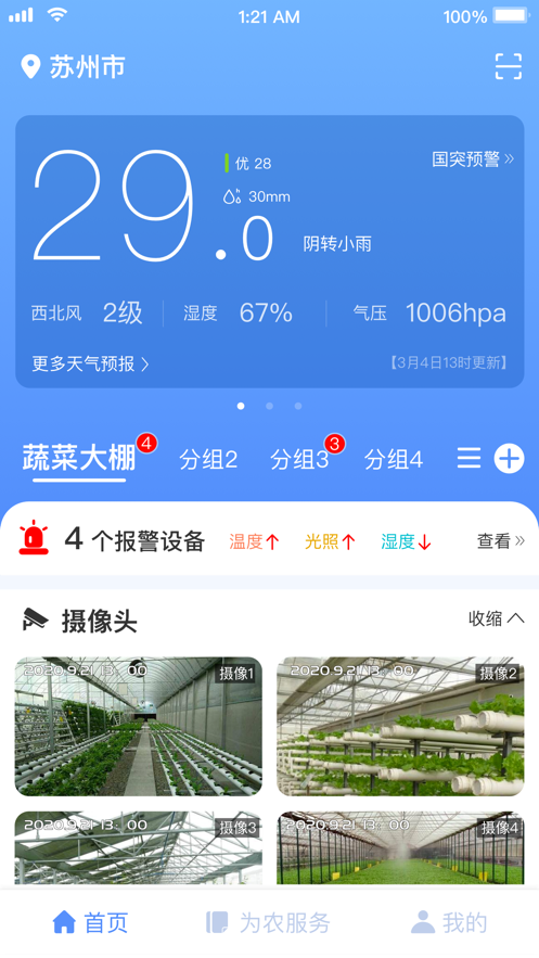 智慧监测apk