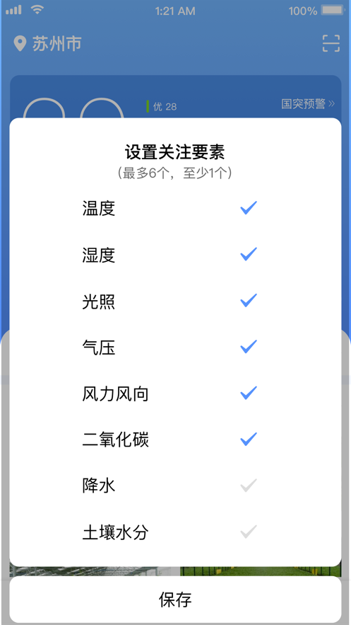 智慧监测apk