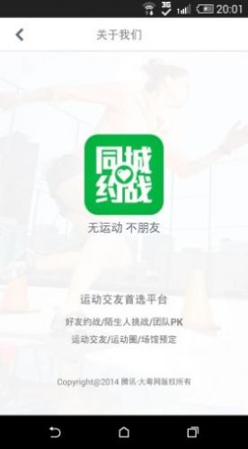 同城约战app免费版