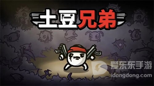 土豆兄弟探险家无尽模式好玩吗 无尽模式武器详细推荐