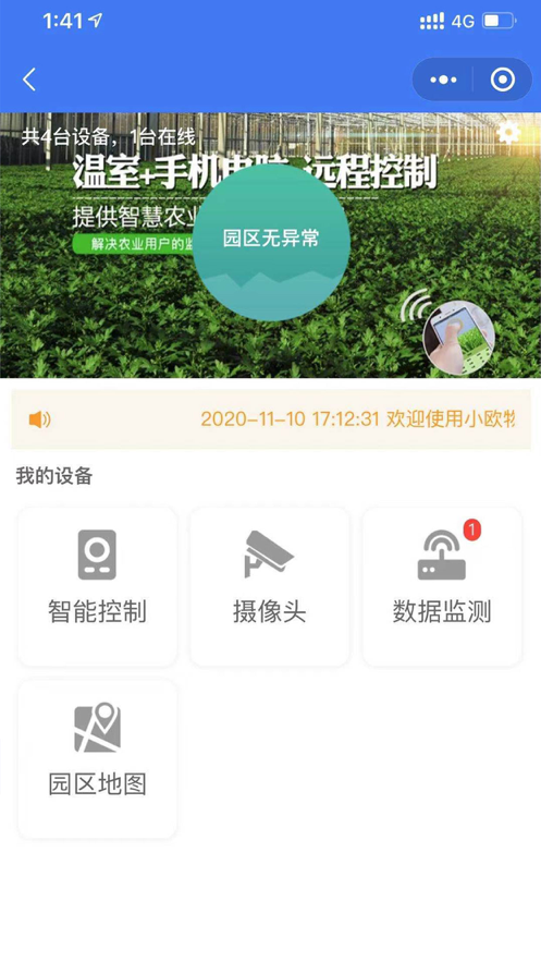 小歐物聯(lián)