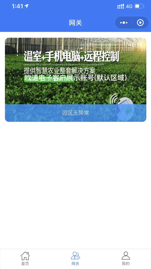 小歐物聯(lián)