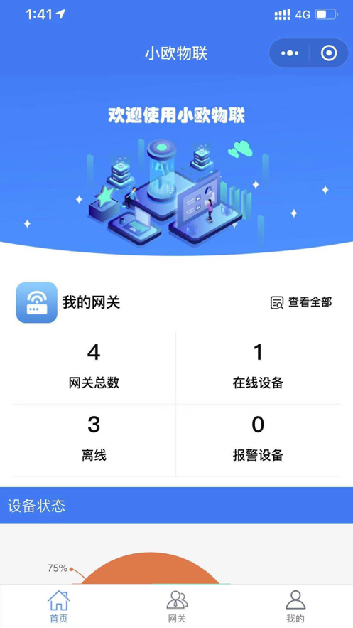 小歐物聯(lián)