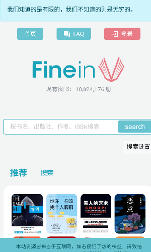 finein电子书软件