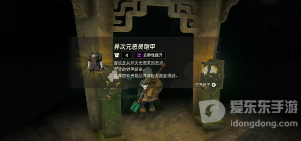 塞尔达传说王国之泪异次元套装怎么获得 异次元套装获取攻略