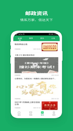 中邮揽投app