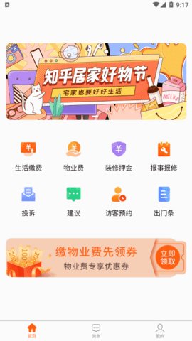 华宁物业