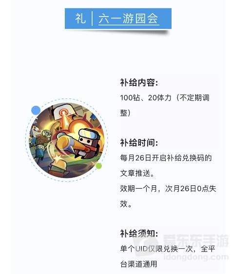 弹壳特攻队5月31日兑换码是什么 5月31日兑换码大全