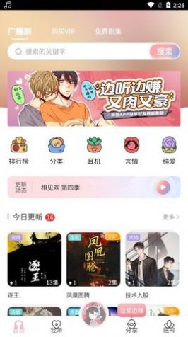 乐可广播剧app免费版