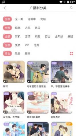 乐可广播剧app免费版