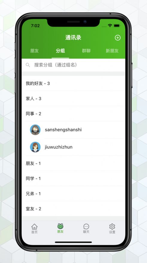 绿蛙密信聊天交友