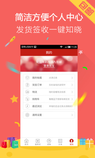 9块9包邮