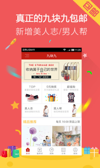9块9包邮