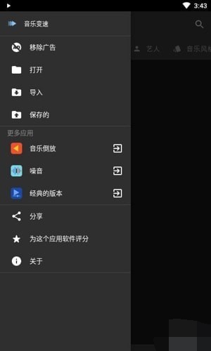 音乐变速变调手机