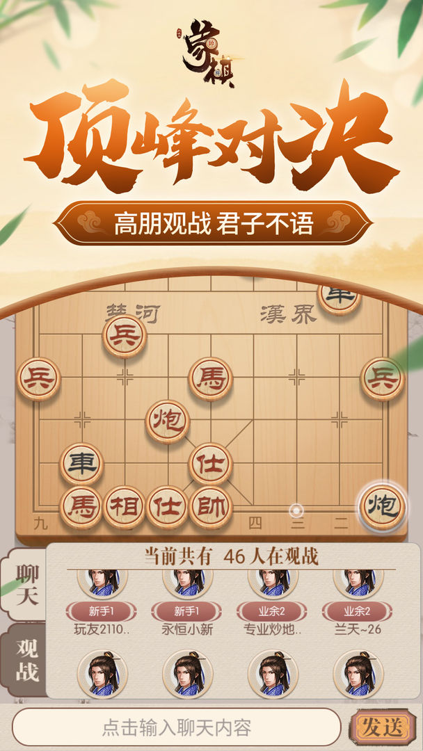 同城游中国象棋