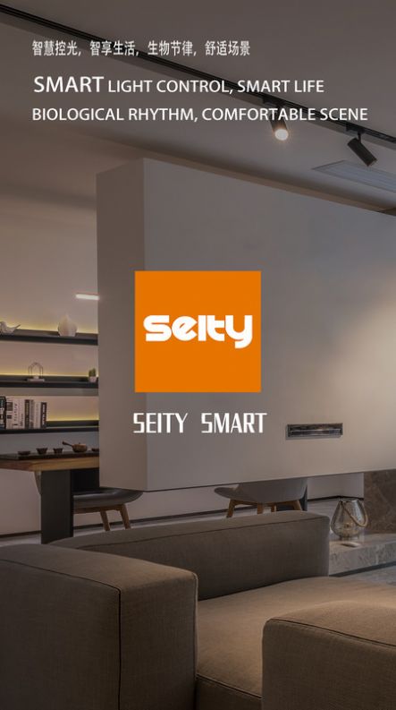 Seitysmart灯光控制