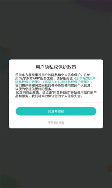 乐学东方新东方