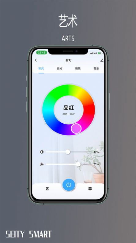 Seitysmart灯光控制