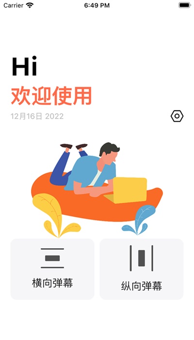 口袋弹幕ios