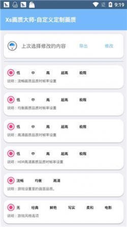 xthzpro画质助手app