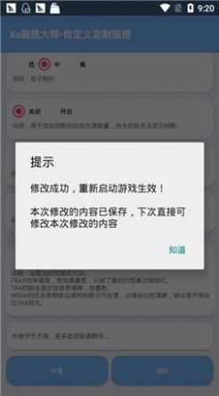 xthzpro画质助手app