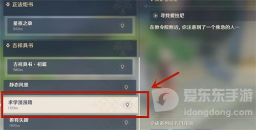 原神求学漫漫路任务如何触发 原神内容攻略详细讲解