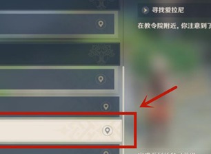 原神求学漫漫路任务如何触发 原神内容攻略详细讲解