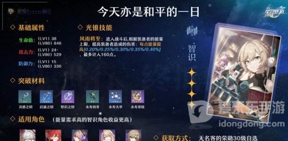 崩坏星穹铁道四星同谐命途怎么样 四星同谐命途介绍