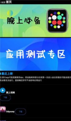 腕上魔盒app