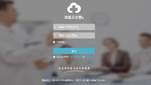 致医云诊室s