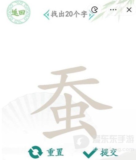 汉字找茬王蚕字找字通关详解 从蚕中找出20个字攻略