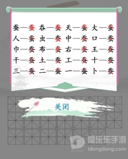汉字找茬王蚕字找字通关详解 从蚕中找出20个字攻略