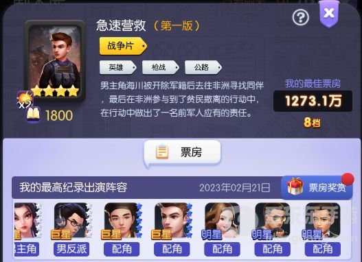 影业梦想家新手前期阵容怎么搭配 新手前期阵容搭配攻略