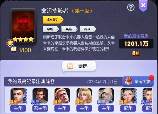 影业梦想家新手前期阵容怎么搭配 新手前期阵容搭配攻略