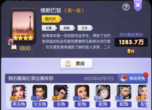 影业梦想家新手前期阵容怎么搭配 新手前期阵容搭配攻略