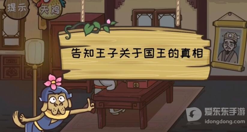 西游梗传第34关怎么过 第34关通关攻略