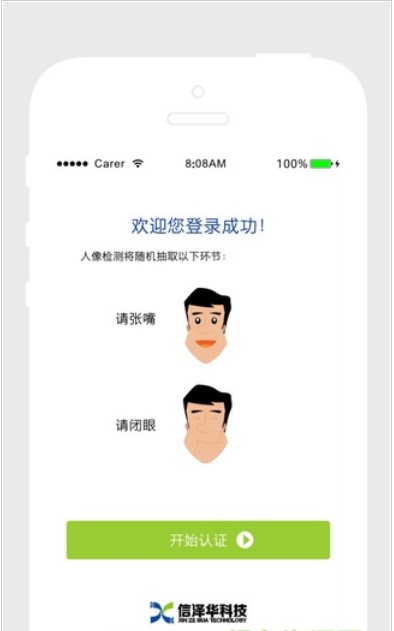 高龄补贴认证人脸识别app