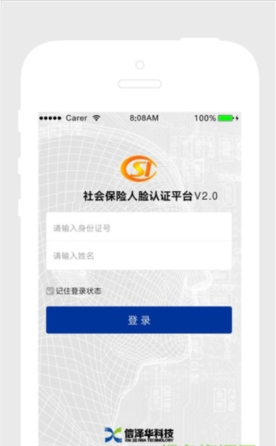 高龄补贴认证人脸识别app